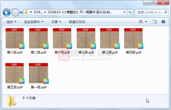 《小窗艶纪》吴从先.刻本.8册 古籍网 第1张