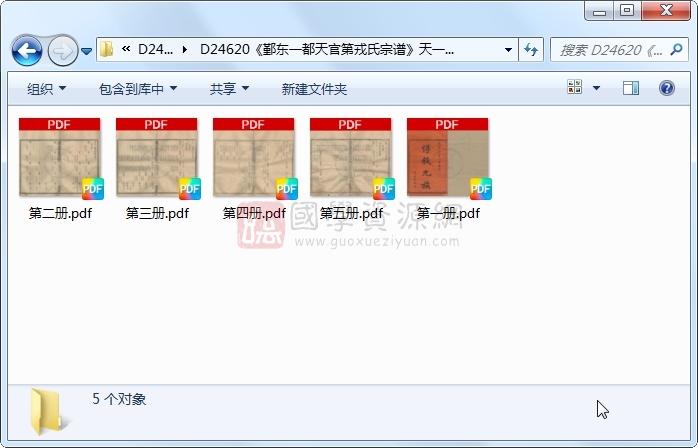 《鄞东一都天官第戎氏宗谱》..5册 古籍网 第1张