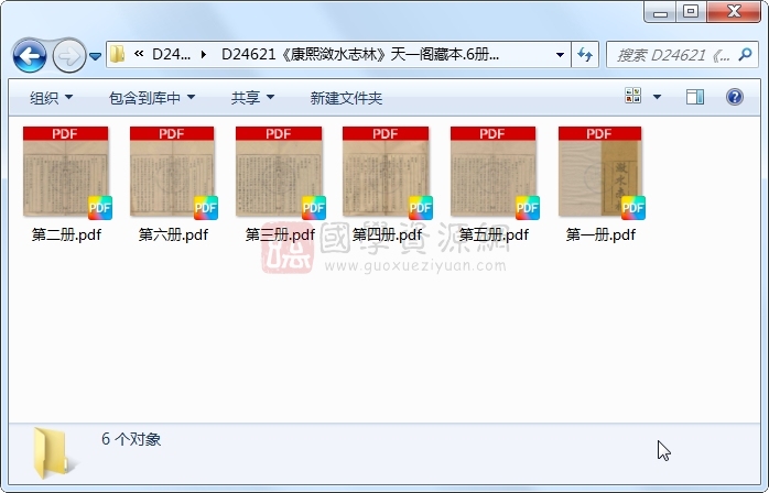 《康熙潋水志林》..6册 古籍网 第1张