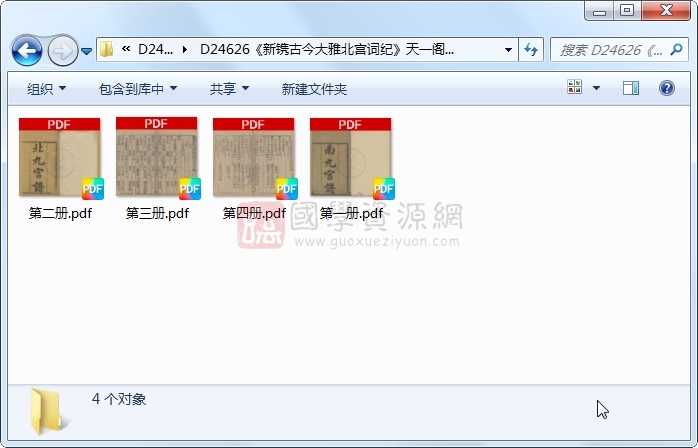 《新镌古今大雅北宫词纪》陈所闻.刻本.4册 古籍网 第1张