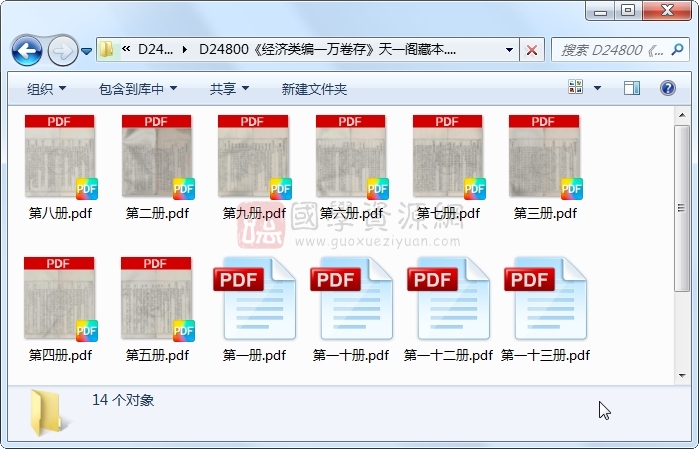 《经济类编一万卷存》冯琦.抄本.14册 古籍网 第1张