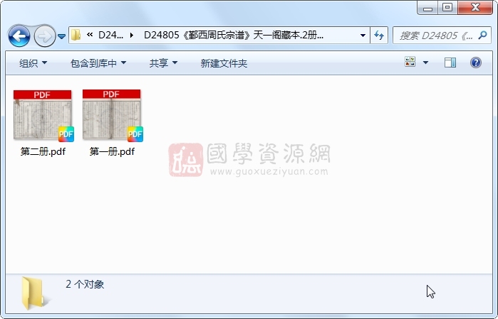 《鄞西周氏宗谱》..2册 古籍网 第1张