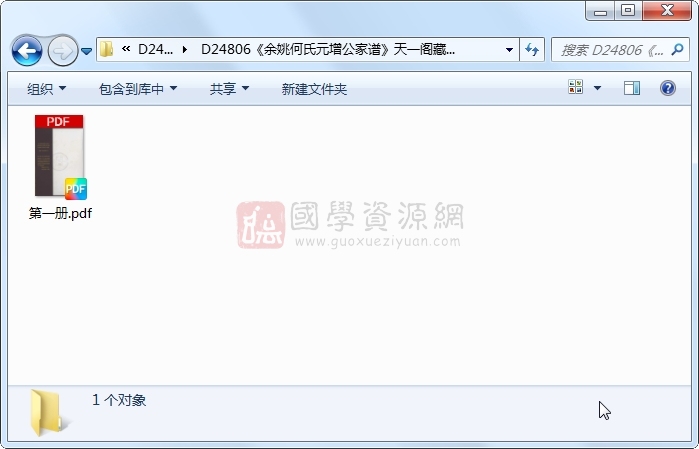 《余姚何氏元增公家谱》..1册 古籍网 第1张