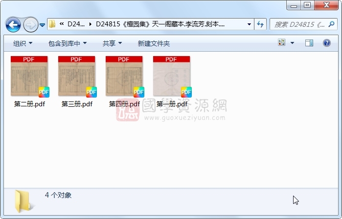 《檀园集》李流芳.刻本.4册 古籍网 第1张