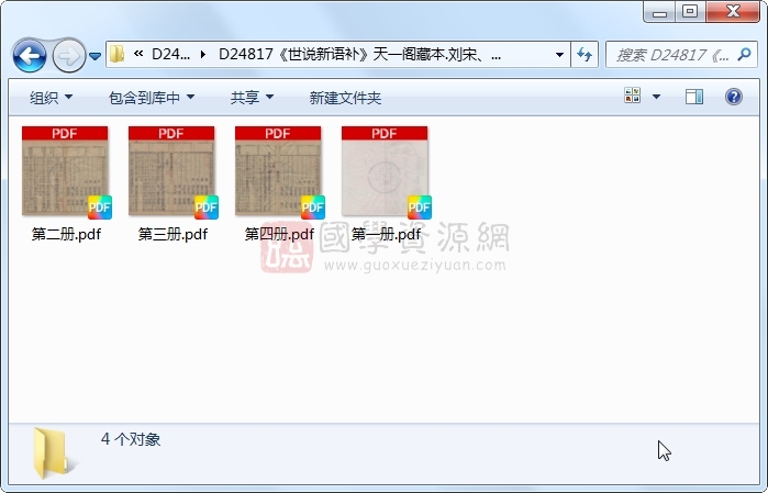 《世说新语补》刘宋、刘义庆、何良俊、李挚.刻本.4册 古籍网 第1张