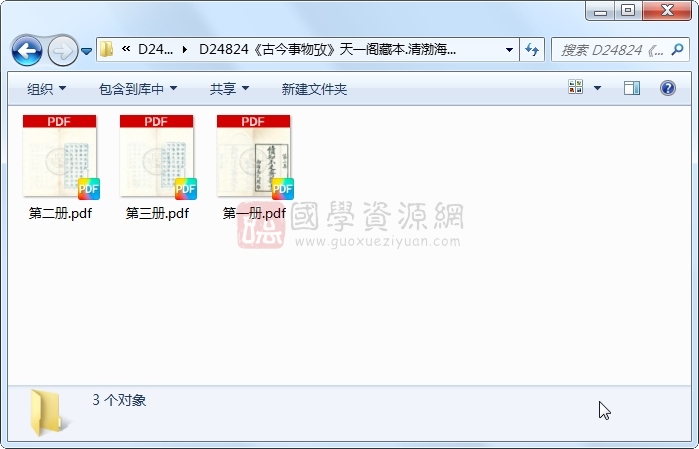 《古今事物攷》.清渤海高氏刻本.3册 古籍网 第1张