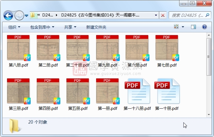 《古今图书集成014》圣祖敕、世宗、成御制.活字本.20册 古籍网 第1张