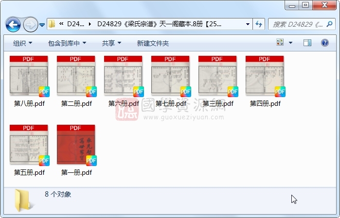 《梁氏宗谱》..8册 古籍网 第1张