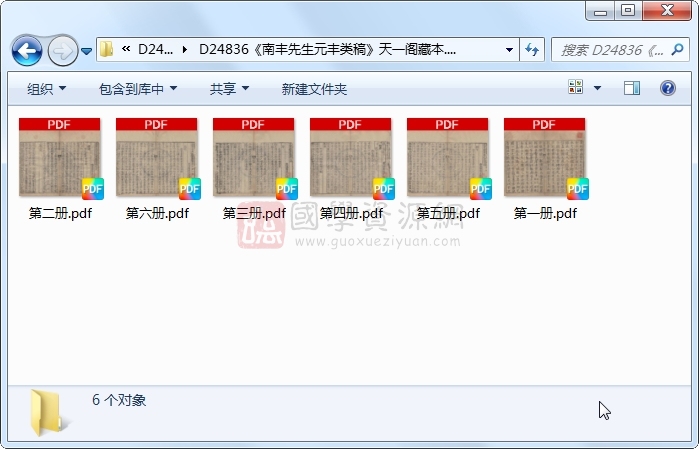 《南丰先生元丰类稿》曾巩.刻本.6册 古籍网 第1张