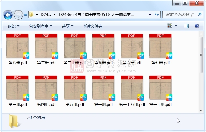 《古今图书集成051》圣祖敕、世宗、成御制.活字本.20册 古籍网 第1张