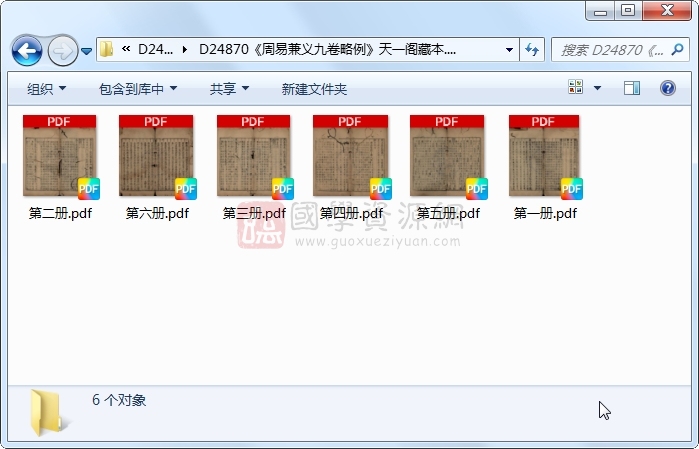 《周易兼义九卷略例》王弼、孔颖达等.刻本.6册 古籍网 第1张