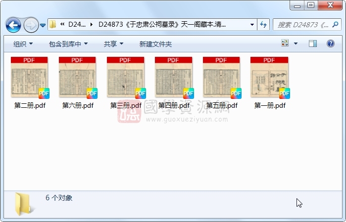 《于忠肃公祠墓录》.清光绪三年至二十六年钱塘丁氏嘉惠堂刻本.6册 古籍网 第1张