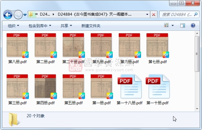 《古今图书集成047》圣祖敕、世宗、成御制.活字本.20册 古籍网 第1张