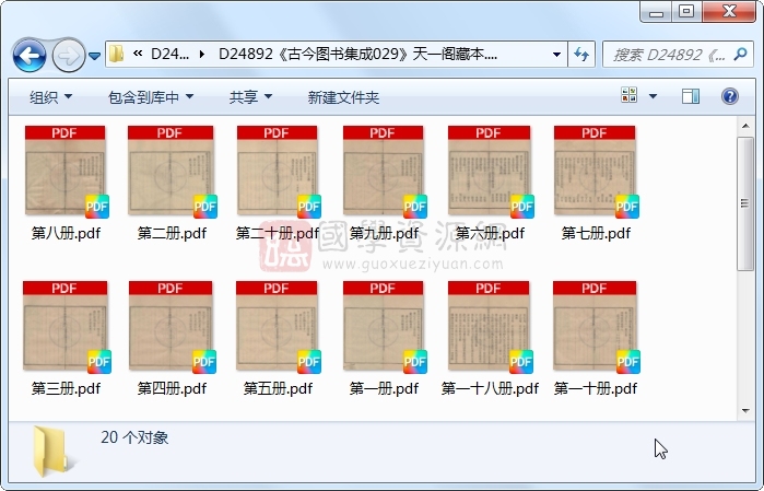 《古今图书集成029》圣祖敕、世宗、成御制.活字本.20册 古籍网 第1张