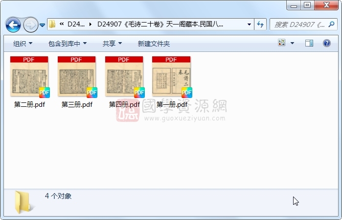 《毛诗二十卷》.民国八年上海商务印书馆影印本.4册 古籍网 第1张