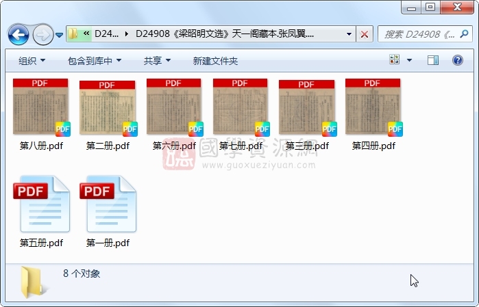 《梁昭明文选》张凤翼..8册 古籍网 第1张