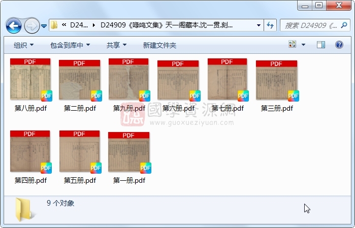 《喙鸣文集》沈一贯.刻本.9册 古籍网 第1张