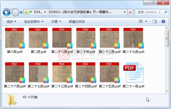 《陈太史无梦园初集》陈仁锡.刻本.40册 古籍网 第1张