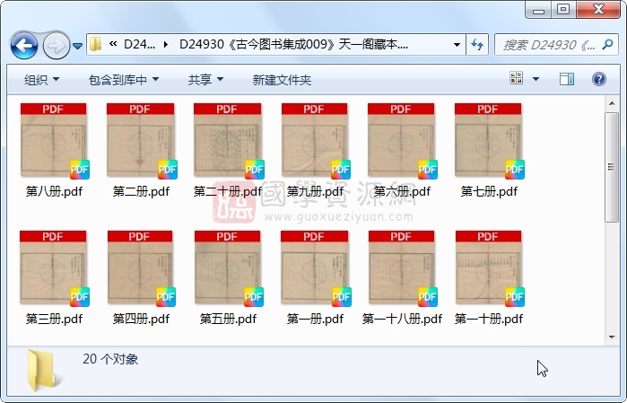 《古今图书集成009》圣祖敕、世宗、成御制.活字本.20册 古籍网 第1张