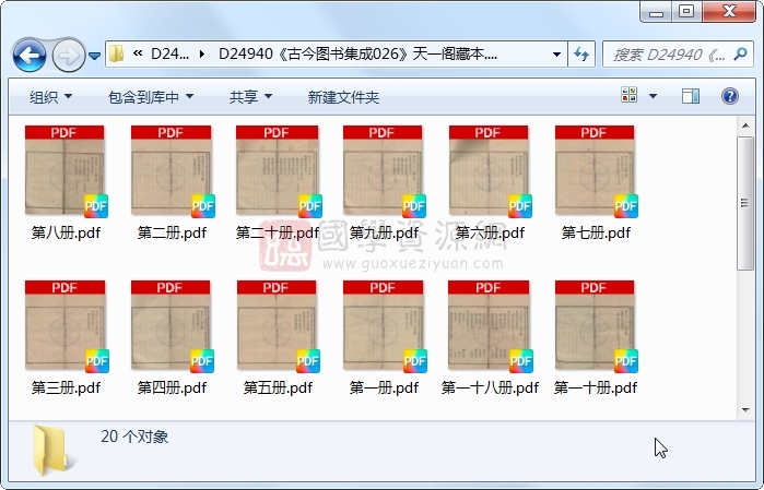 《古今图书集成026》圣祖敕、世宗、成御制.活字本.20册 古籍网 第1张