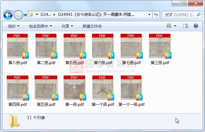 《古今游名山记》何镗..11册 古籍网 第1张