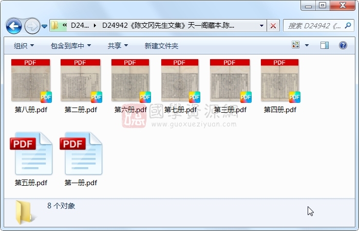 《陈文冈先生文集》陈棐.刻本.8册 古籍网 第1张