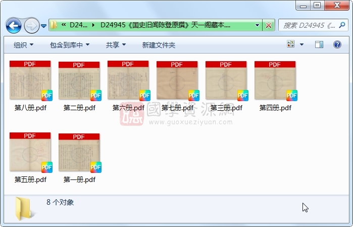 《囯史旧闻陈登原撰》..8册 古籍网 第1张