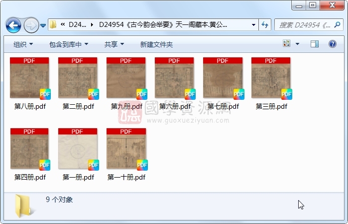 《古今韵会举要》黄公绍、熊忠.刻本.9册 古籍网 第1张