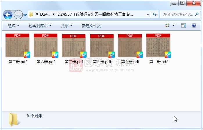 《辞赋标义》俞王言.刻本.6册 古籍网 第1张