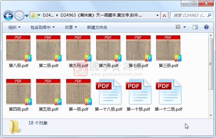 《寓林集》黄汝亨.刻本.18册 古籍网 第1张