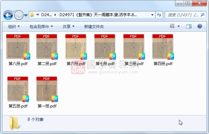 《絜齐集》燮.活字本.8册 古籍网 第1张