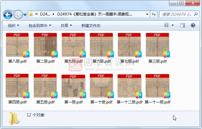 《寒松堂全集》捃象枢.刻本.12册 古籍网 第1张