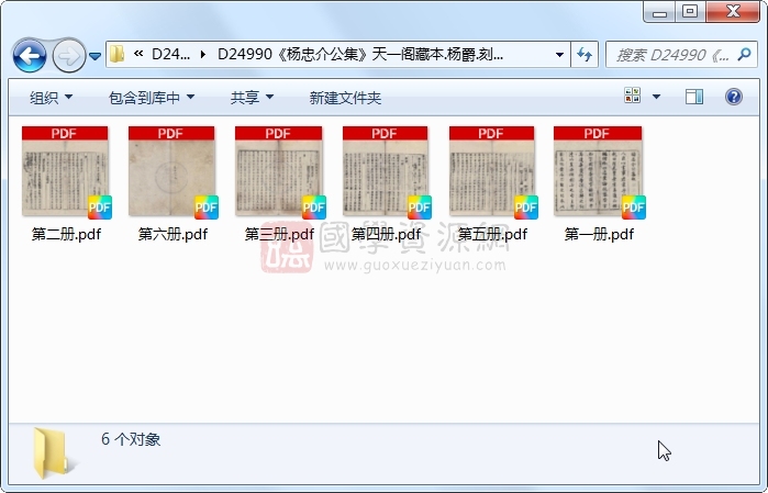 《杨忠介公集》杨爵.刻本.6册 古籍网 第1张