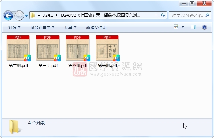 《七国攷》.民国吴兴刘氏嘉业堂刻本.4册 古籍网 第1张