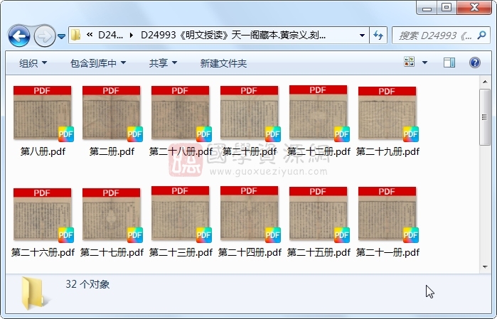 《明文授读》黄宗义.刻本.32册 古籍网 第1张