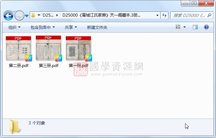 《甯城江氏家乘》..3册 古籍网 第1张