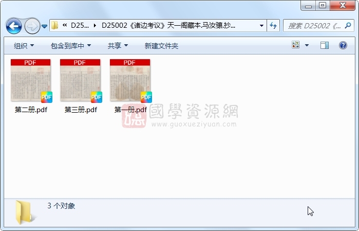 《诸边考议》马汝骧.抄本.3册 古籍网 第1张