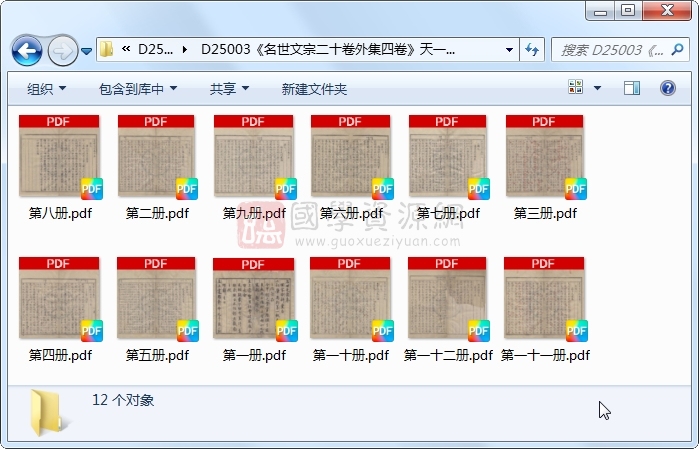 《名世文宗二十卷外集四卷》郭子章、胡时化.刻本.12册 古籍网 第1张