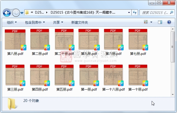 《古今图书集成168》圣祖敕、世宗、成御制.活字本.20册 古籍网 第1张