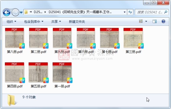 《阳明先生文录》王守仁.刻本.9册 古籍网 第1张