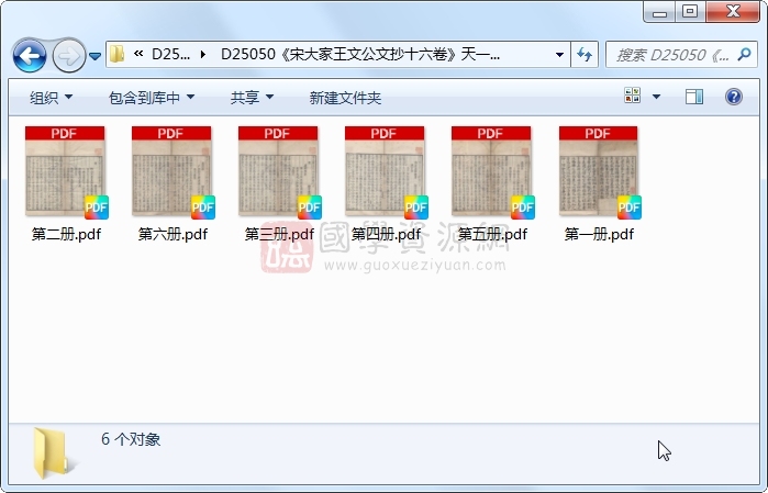 《宋大家王文公文抄十六卷》王安石、明茅坤.抄本.6册 古籍网 第1张