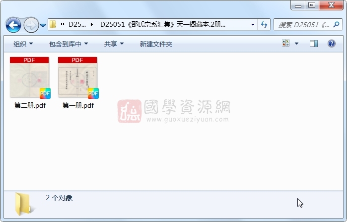 《邵氏宗系汇集》..2册 古籍网 第1张