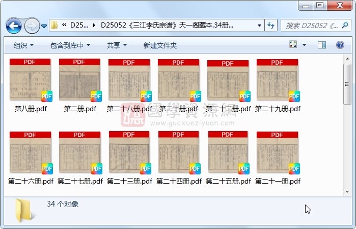 《三江李氏宗谱》..34册 古籍网 第1张