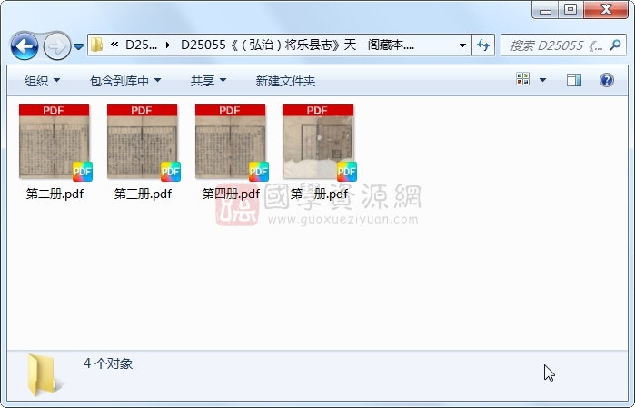 《（弘治）将乐县志》李敏..4册 古籍网 第1张