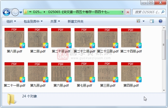 《宋文鉴一百五十卷存一百四十七卷》吕祖谦.刻本.24册 古籍网 第1张