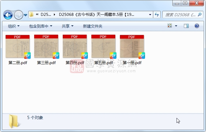 《古今书话》..5册 古籍网 第1张