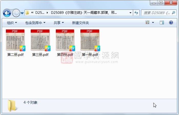 《尔雅注疏》郭璞、邢昺.刻本.4册 古籍网 第1张