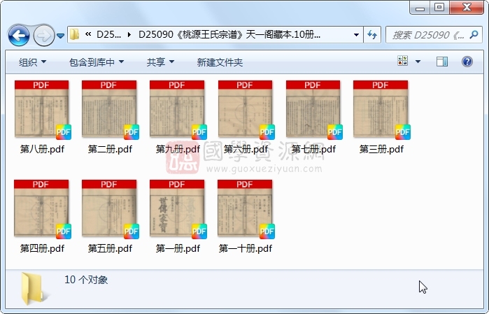 《桃源王氏宗谱》..10册 古籍网 第1张