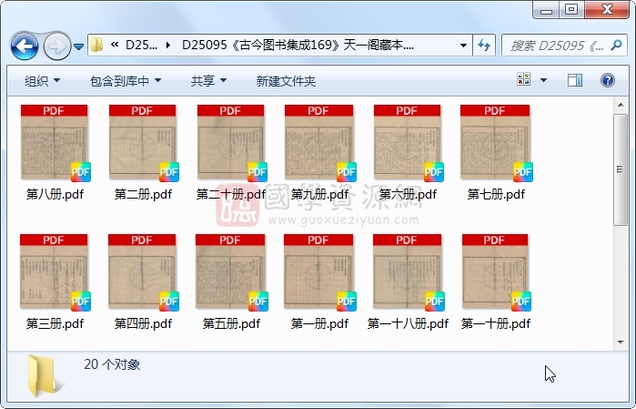 《古今图书集成169》圣祖敕、世宗、成御制.活字本.20册 古籍网 第1张