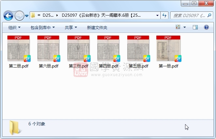 《云台新志》..6册 古籍网 第1张